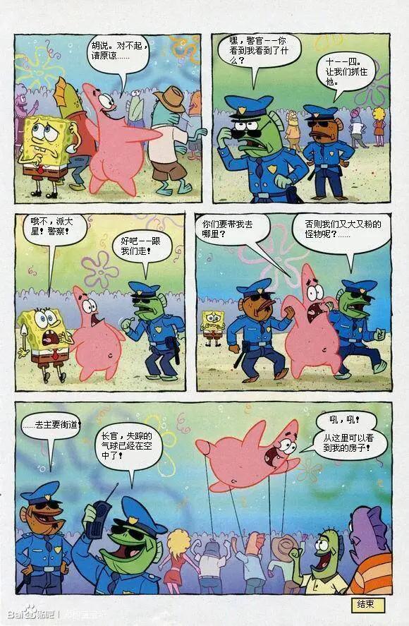 海綿寶寶 - 第09卷 - 2
