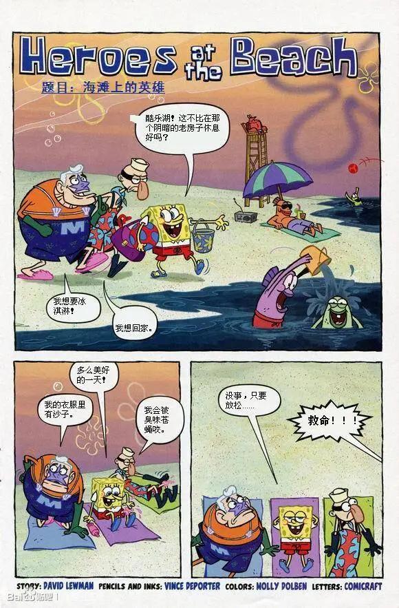 海綿寶寶 - 第09卷 - 4