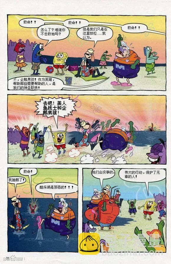 海綿寶寶 - 第09卷 - 5