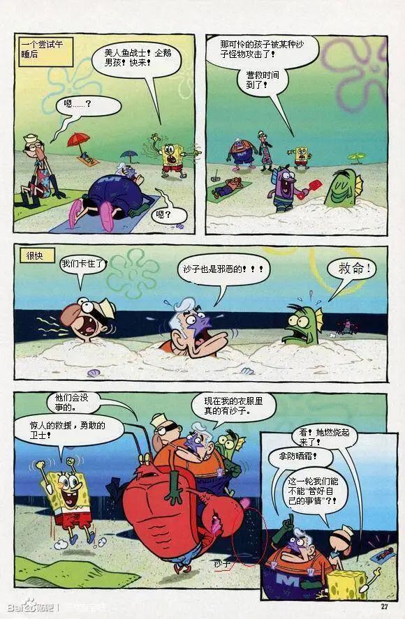 海綿寶寶 - 第09卷 - 6