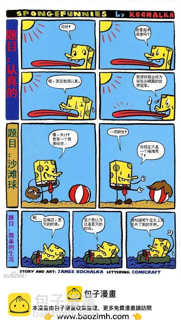 海綿寶寶 - 第09卷 - 5