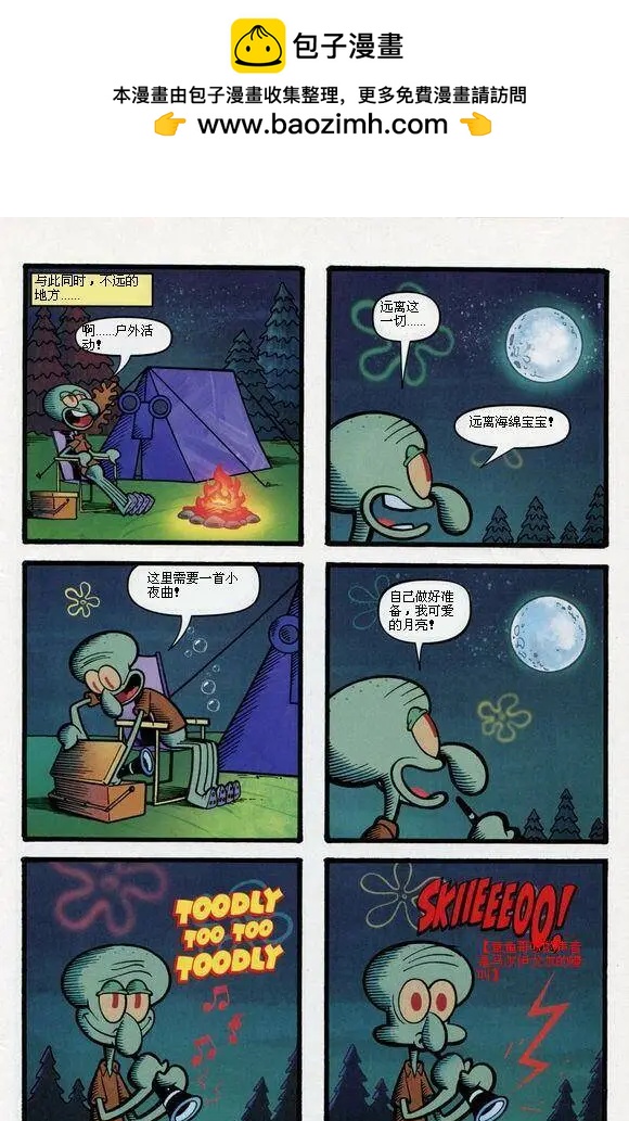 海綿寶寶 - 第09卷 - 4