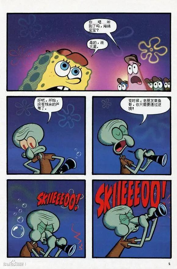 海綿寶寶 - 第09卷 - 6