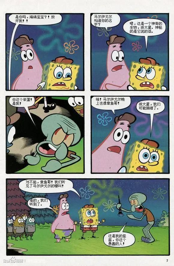 海綿寶寶 - 第09卷 - 2