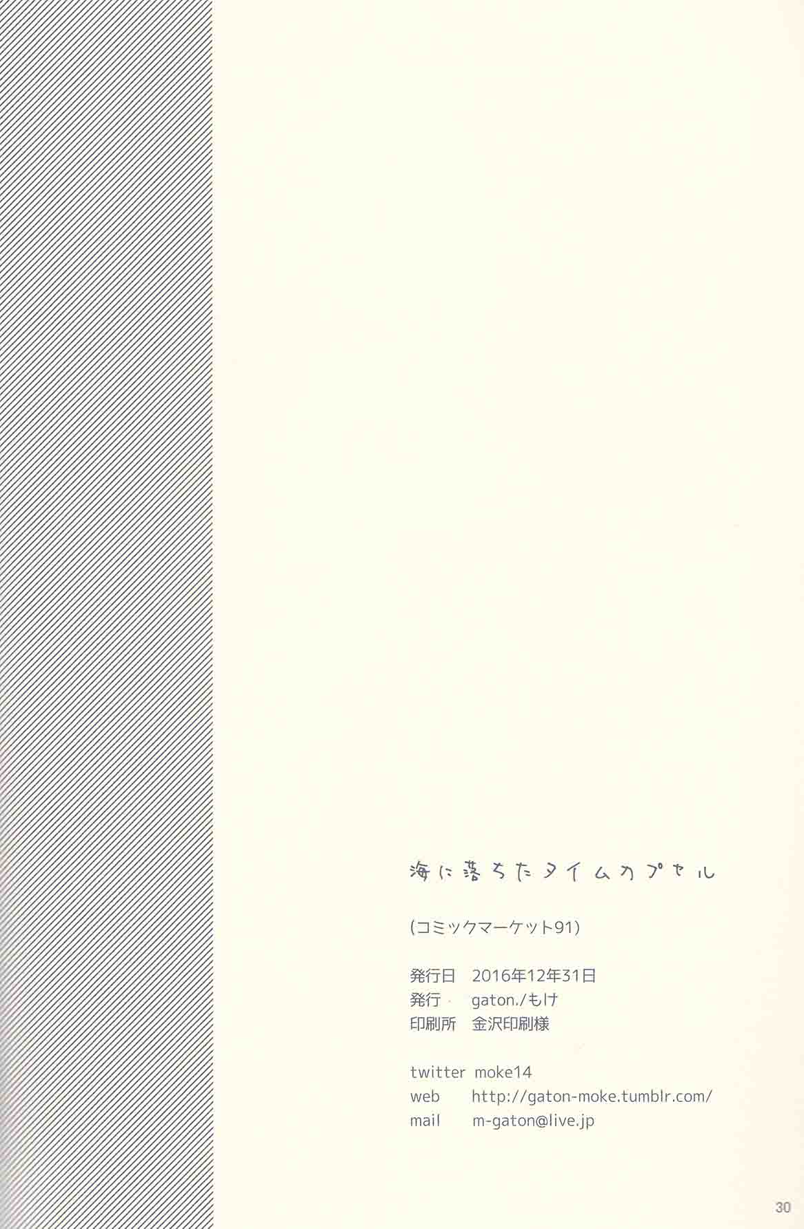 海に落ちたタイムカプセル - 短篇 - 5