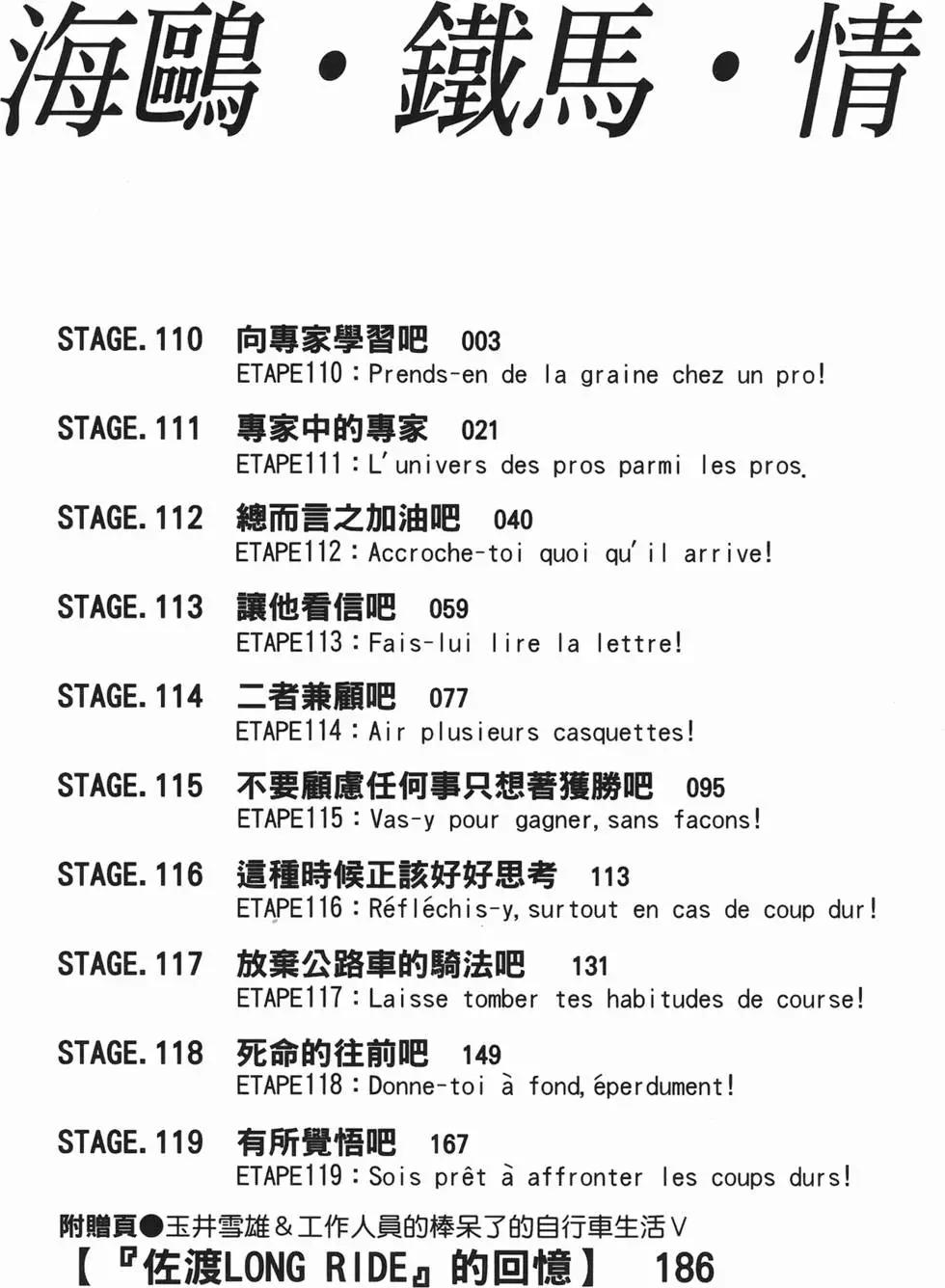 海鷗‧鐵馬‧情 - 第11卷(1/4) - 3