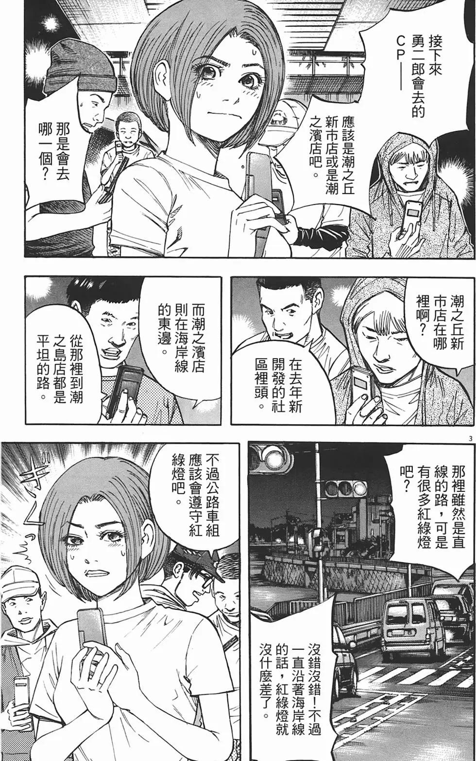 海鷗‧鐵馬‧情 - 第07卷(2/5) - 8