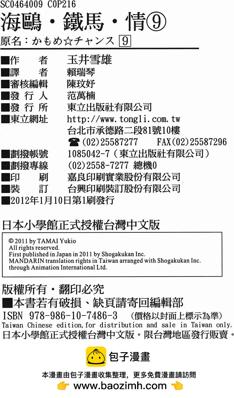 海鸥‧铁马‧情 - 第09卷(5/5) - 2