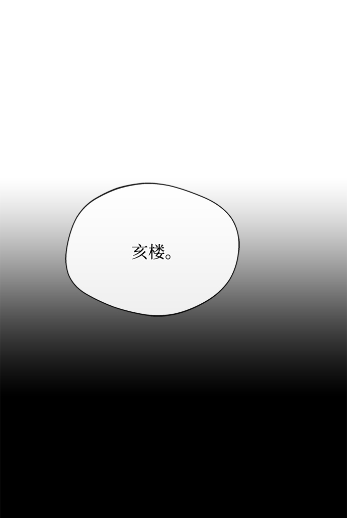 亥時的蜃樓 - [第19話] 你可別胡說了(1/2) - 2