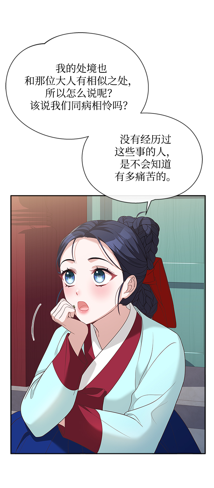 亥時的蜃樓 - [第33話] 讓人誤會(1/2) - 2