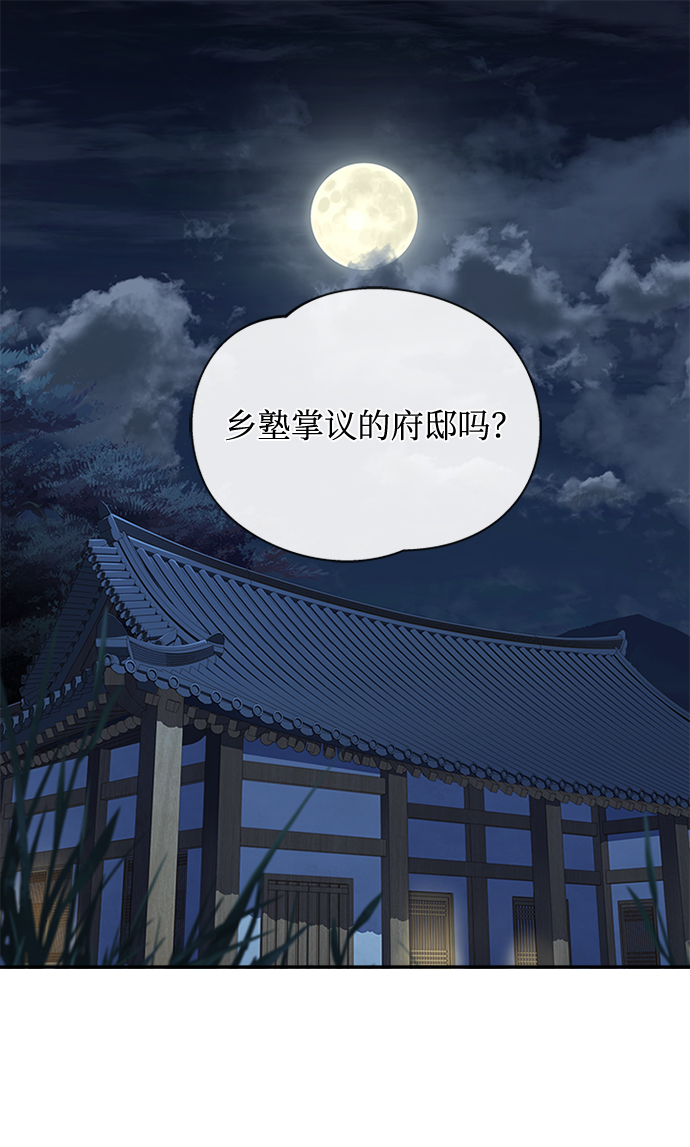 亥時的蜃樓 - [第37話] 您還真是個麻煩的人啊(1/2) - 2