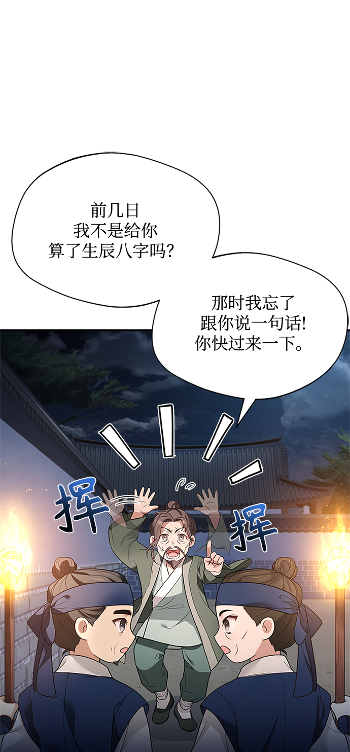 亥時的蜃樓 - [第37話] 您還真是個麻煩的人啊(1/2) - 1