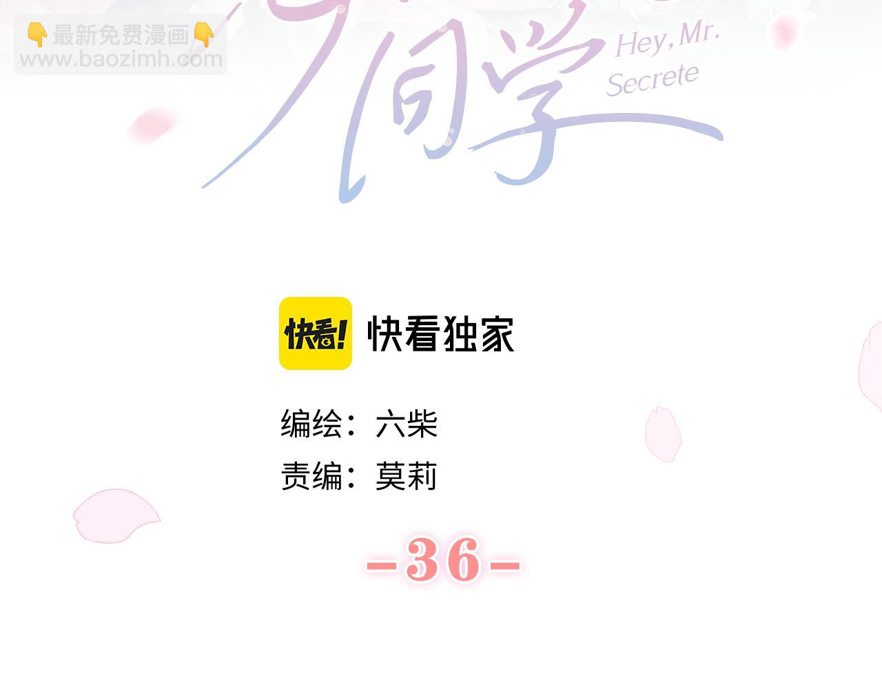 嗨，樹洞同學 - 第36話 我倆搬過來了(1/3) - 7