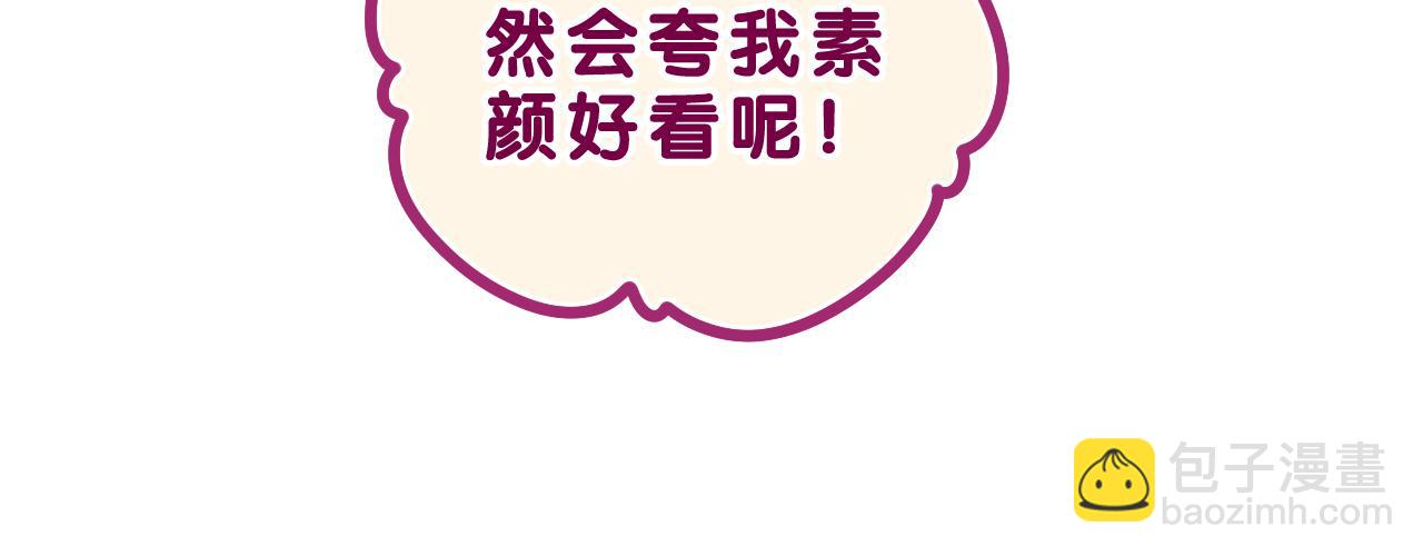 嗨，樹洞同學 - 第40話 你最真實的樣子(1/2) - 5