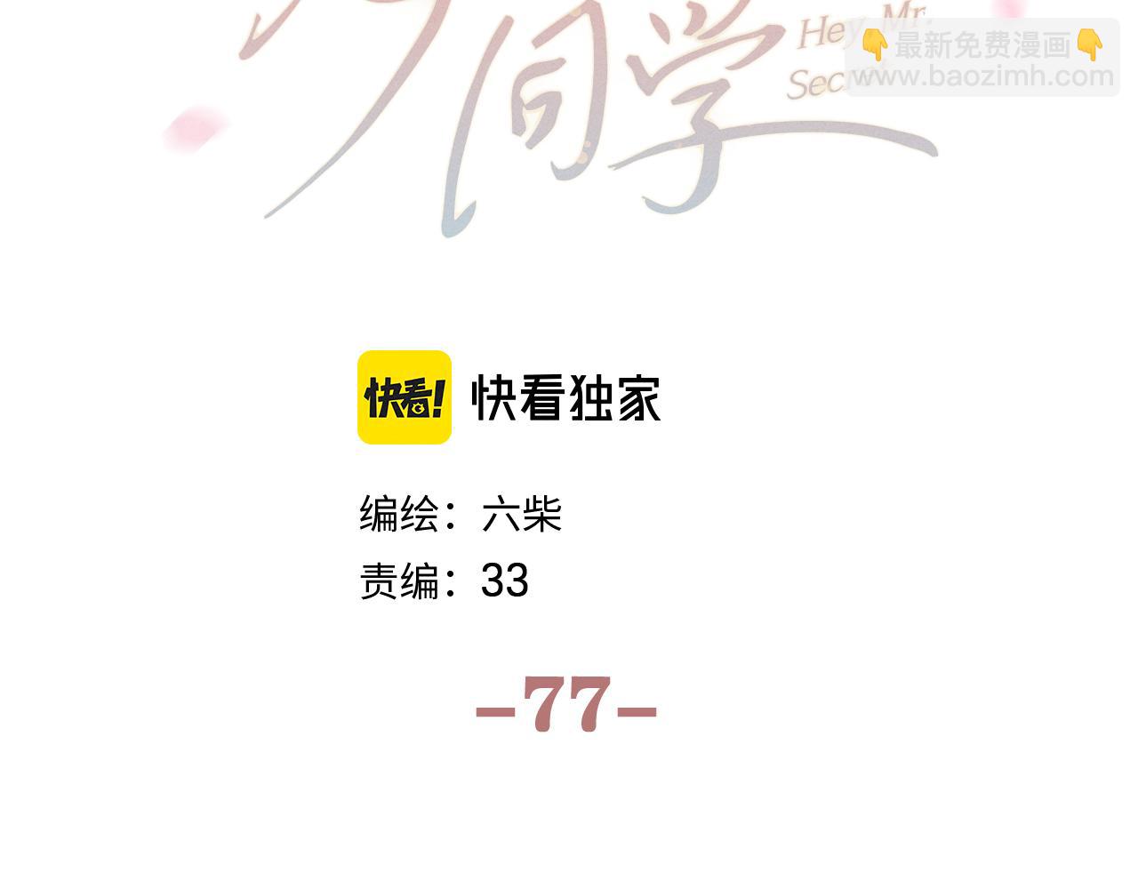 第77话 今晚早点睡(1/3)-第81话