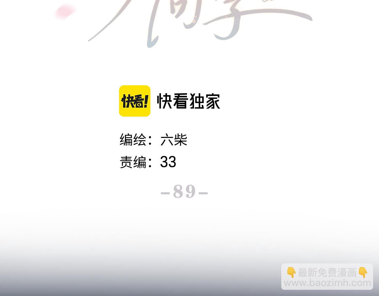 第89话 可别调侃我了21