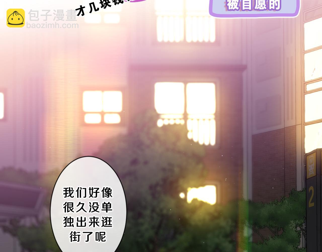 嗨，樹洞同學 - 第89話 可別調侃我了(1/3) - 8