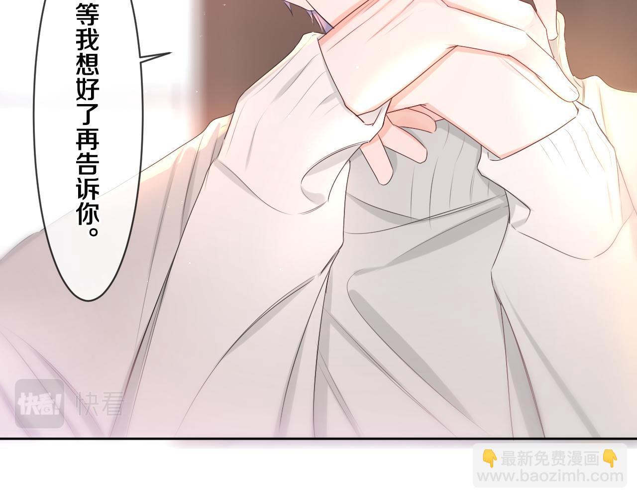 嗨，樹洞同學 - 第95話 她可是妹妹啊(1/2) - 4