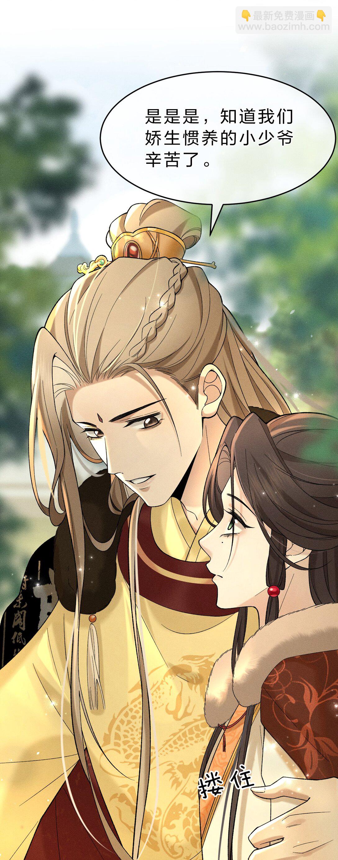 8 喜欢的话，就跟我回宫吧(1/2)-第9话