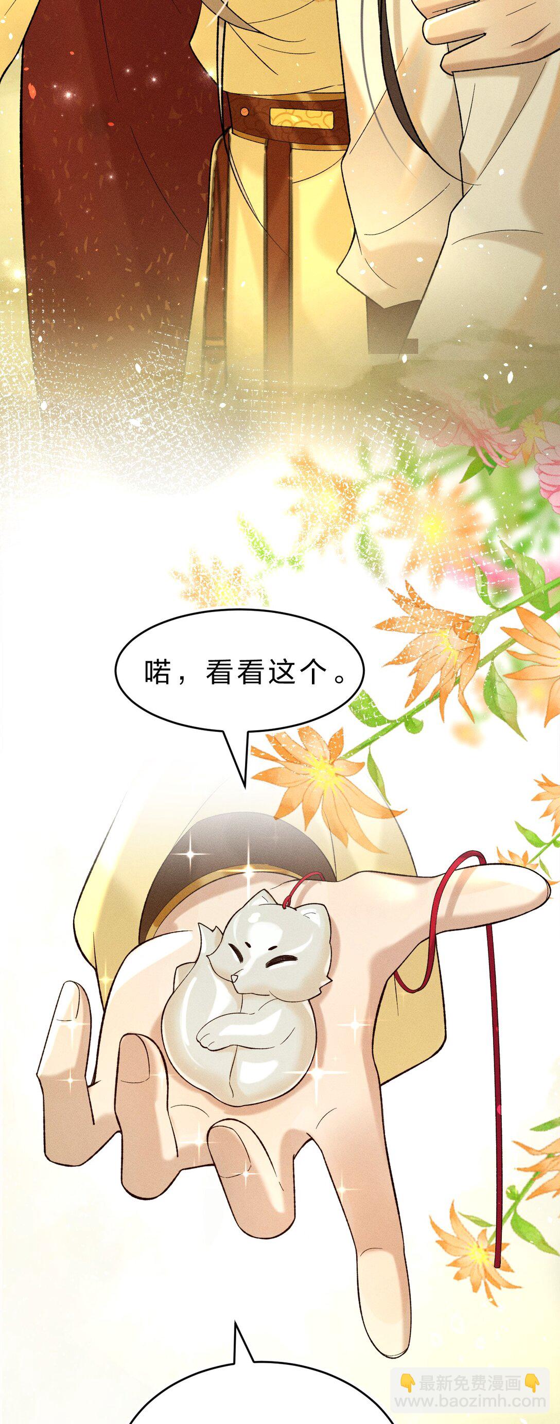 8 喜欢的话，就跟我回宫吧(1/2)-第9话