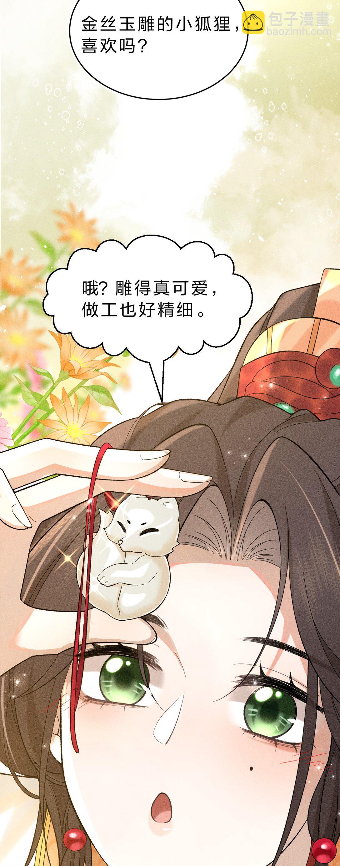 8 喜欢的话，就跟我回宫吧(1/2)-第9话