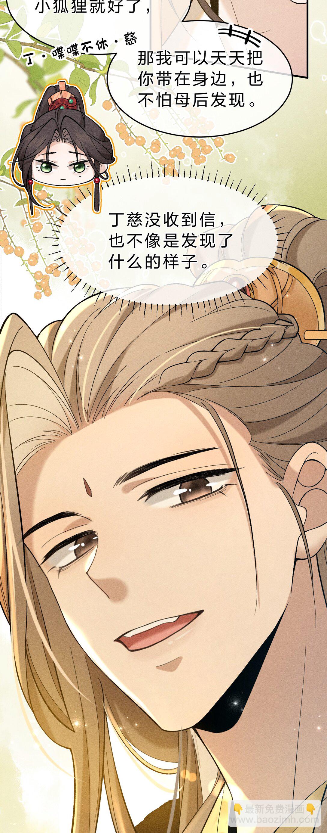 8 喜欢的话，就跟我回宫吧(1/2)-第9话