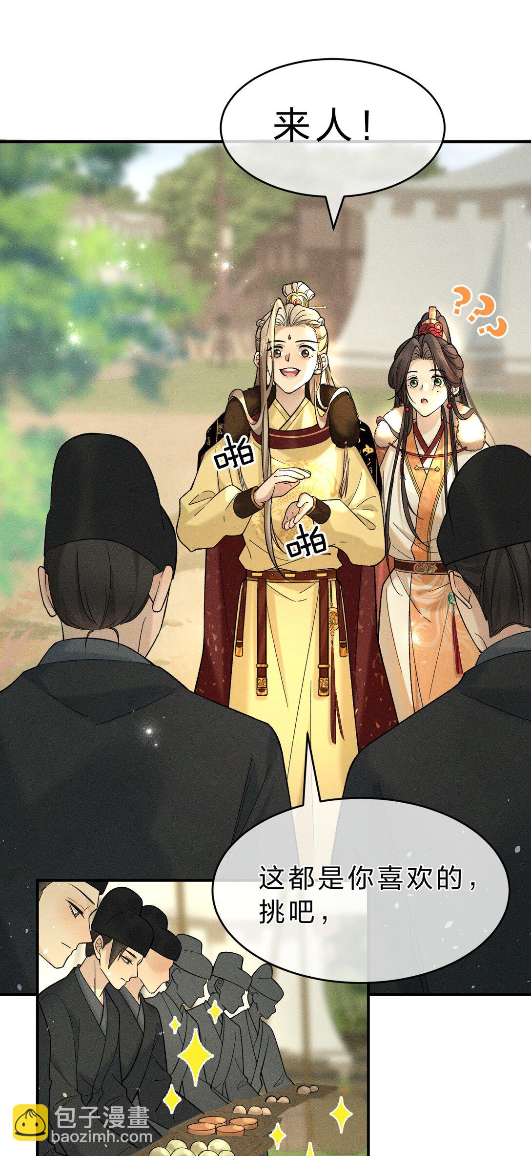 8 喜欢的话，就跟我回宫吧(1/2)-第9话