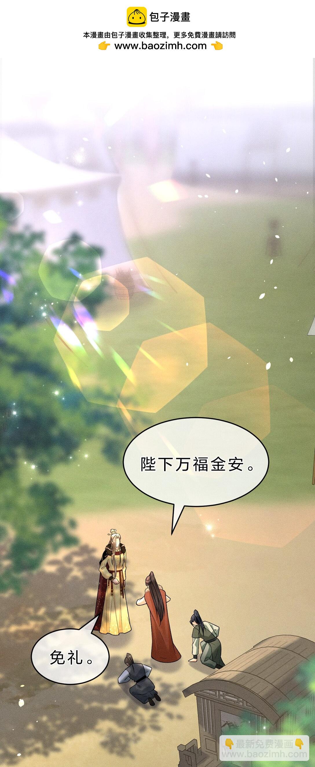 8 喜欢的话，就跟我回宫吧(1/2)-第9话