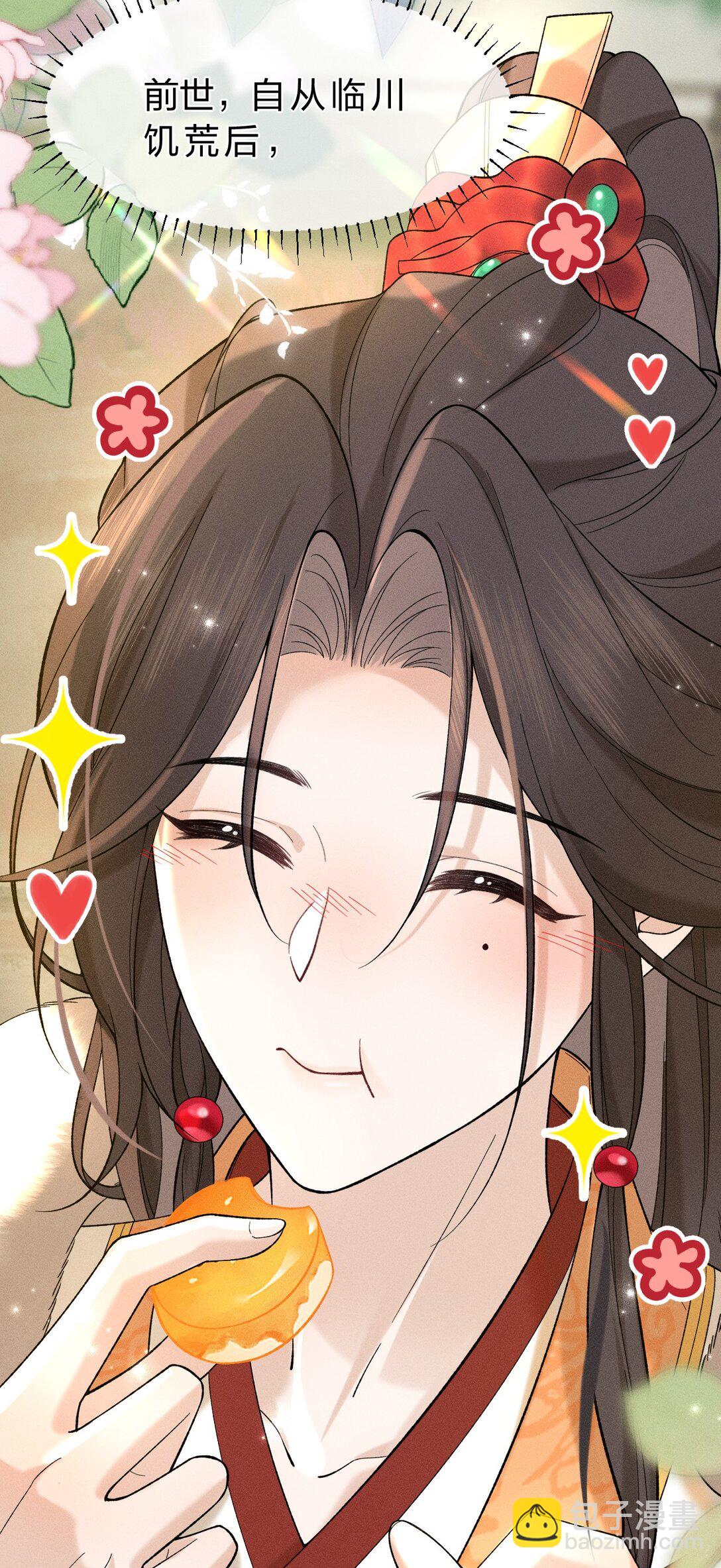 8 喜欢的话，就跟我回宫吧(1/2)-第9话