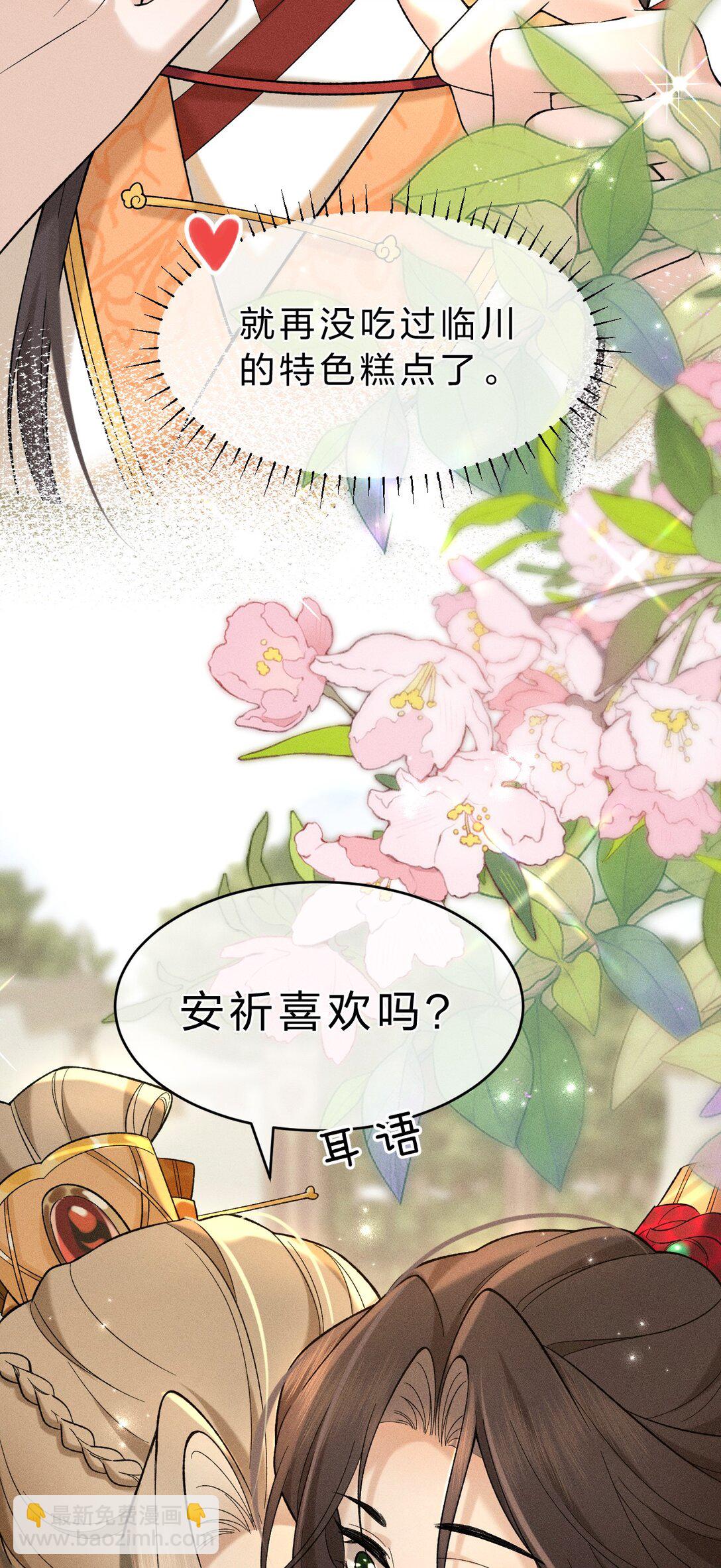 8 喜欢的话，就跟我回宫吧(1/2)-第9话