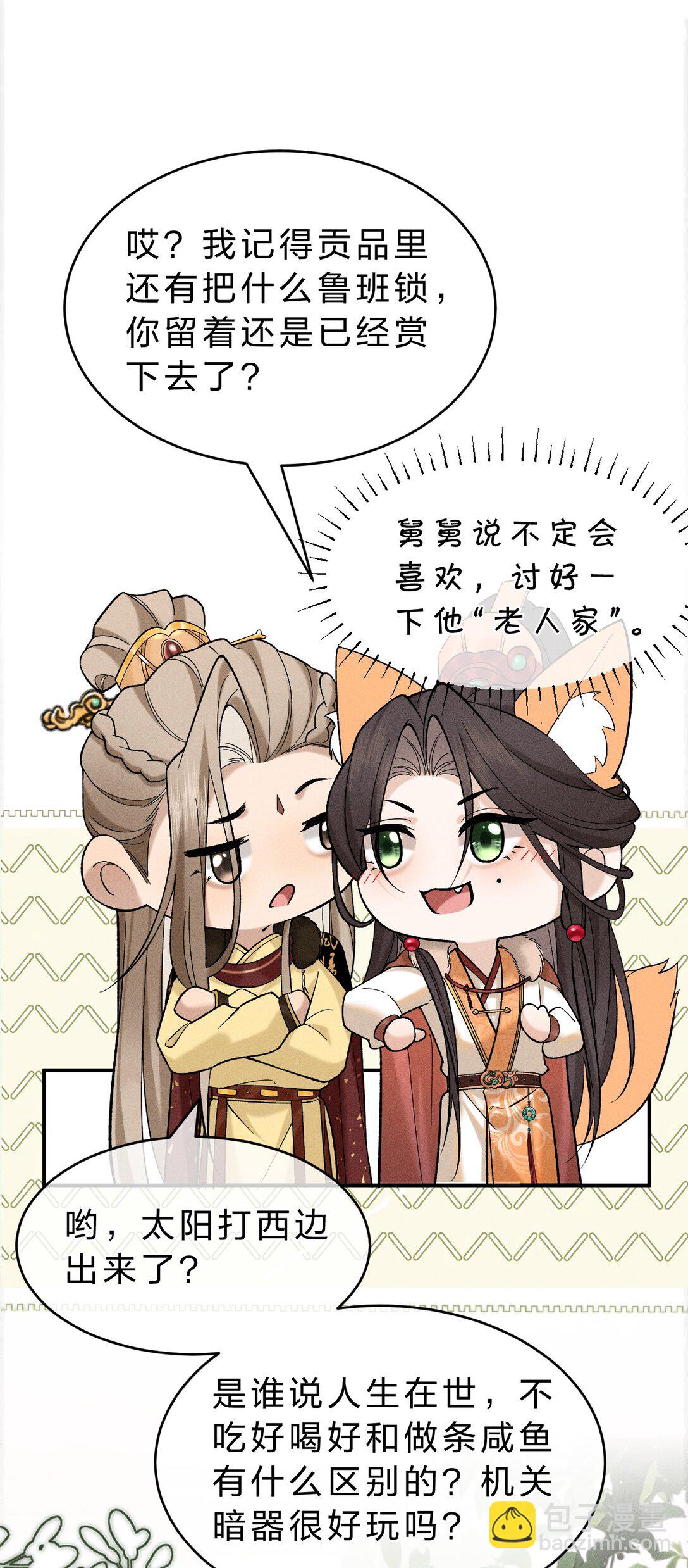 8 喜欢的话，就跟我回宫吧(1/2)-第9话