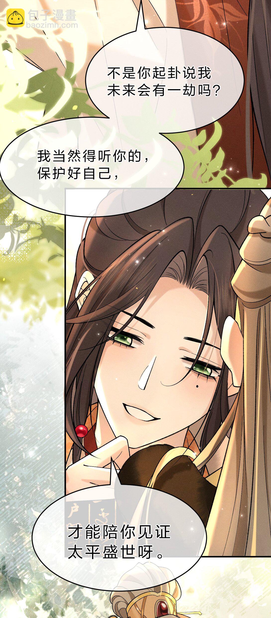 8 喜欢的话，就跟我回宫吧(1/2)-第9话