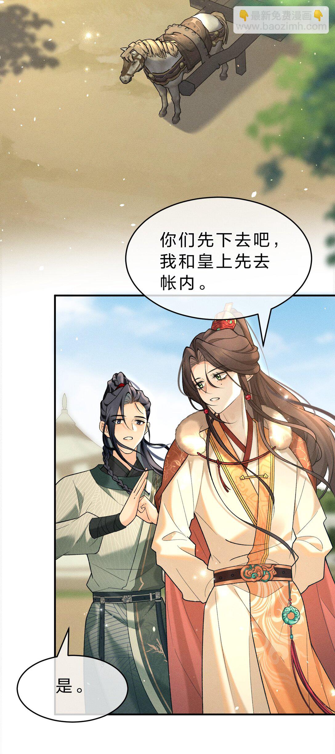 8 喜欢的话，就跟我回宫吧(1/2)-第9话