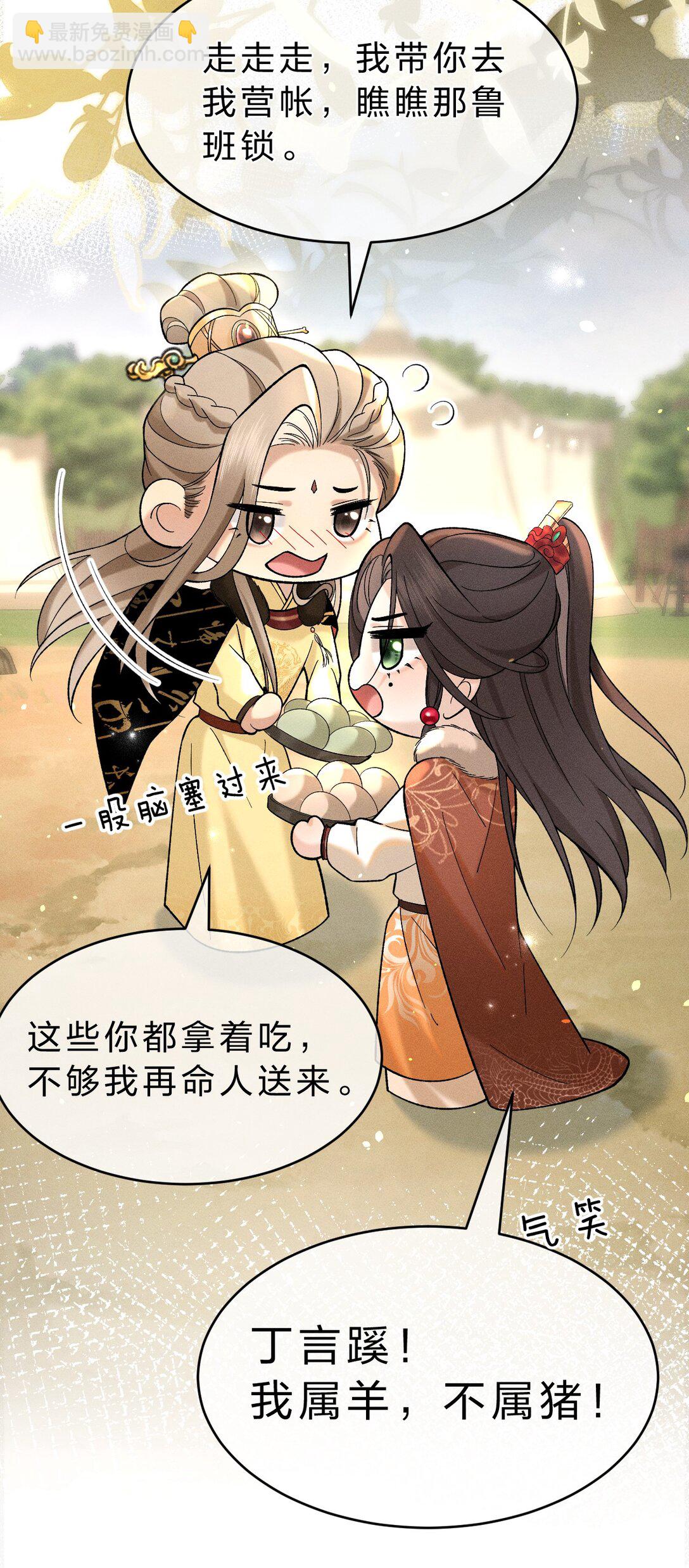 8 喜欢的话，就跟我回宫吧(1/2)-第9话