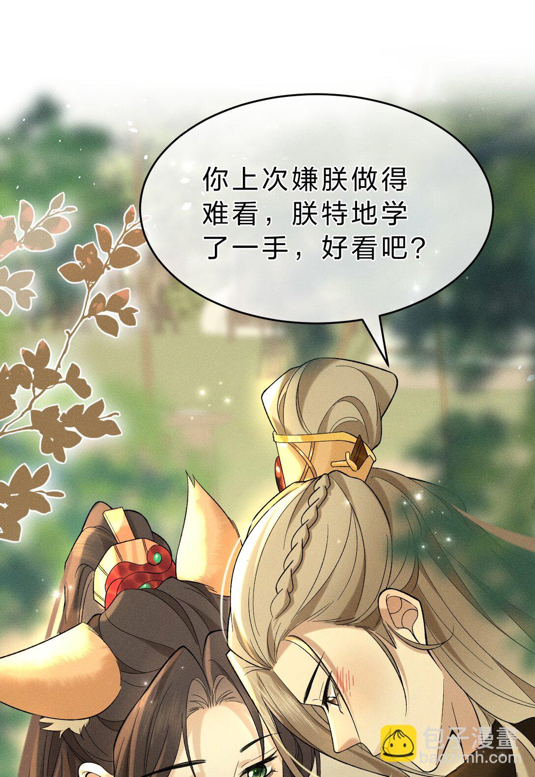 8 喜欢的话，就跟我回宫吧(1/2)-第9话