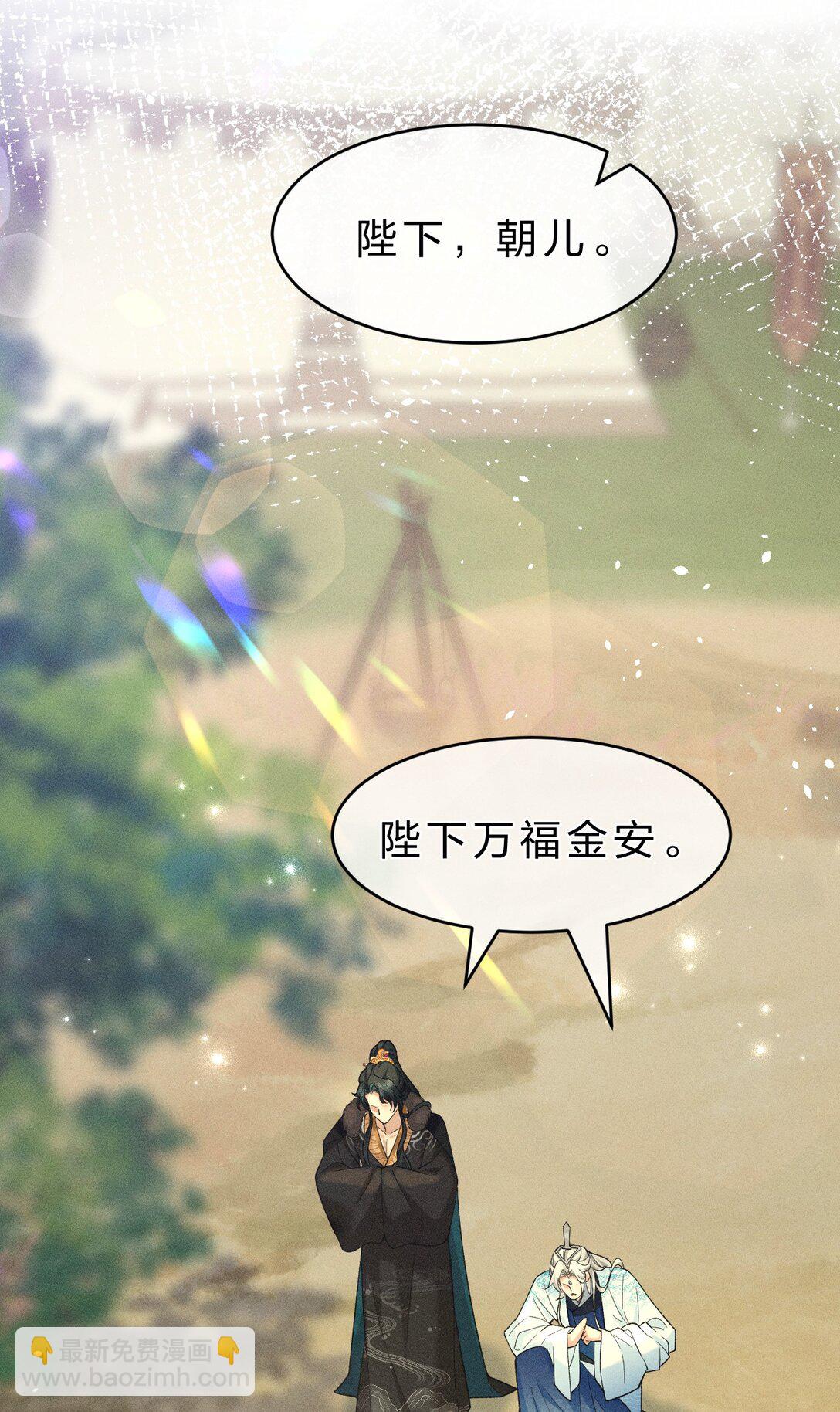 8 喜欢的话，就跟我回宫吧(1/2)-第9话