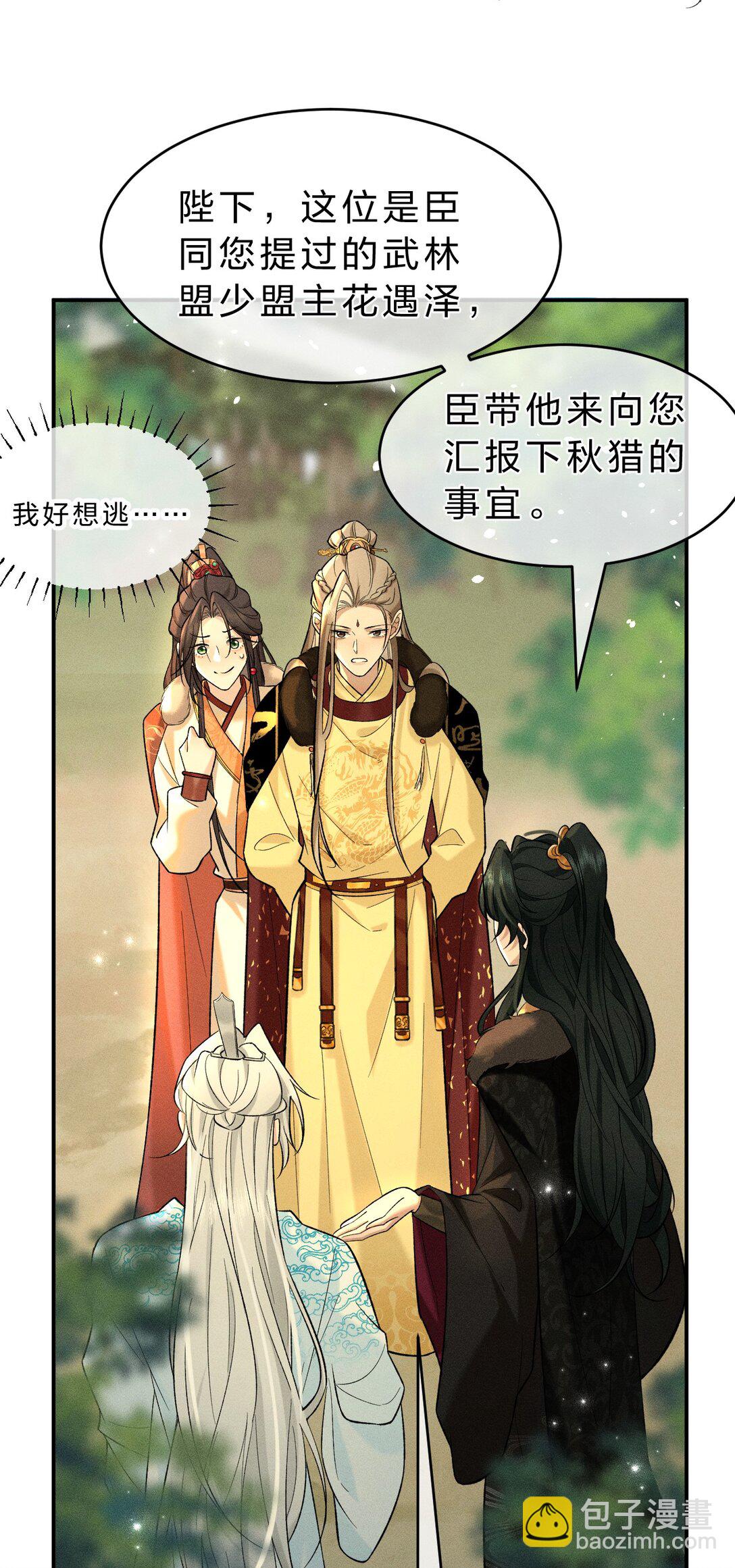 8 喜欢的话，就跟我回宫吧(1/2)-第9话