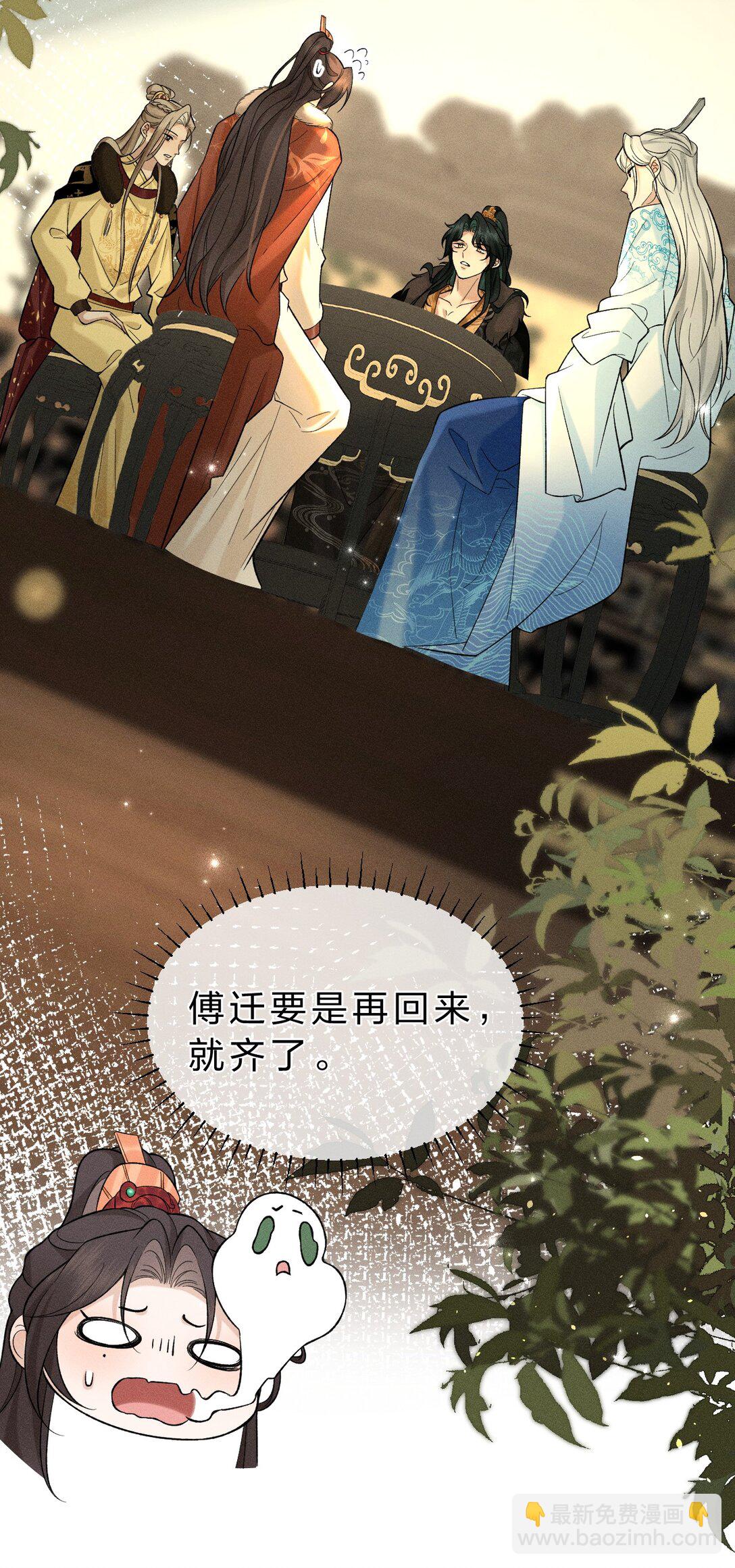 8 喜欢的话，就跟我回宫吧(1/2)-第9话