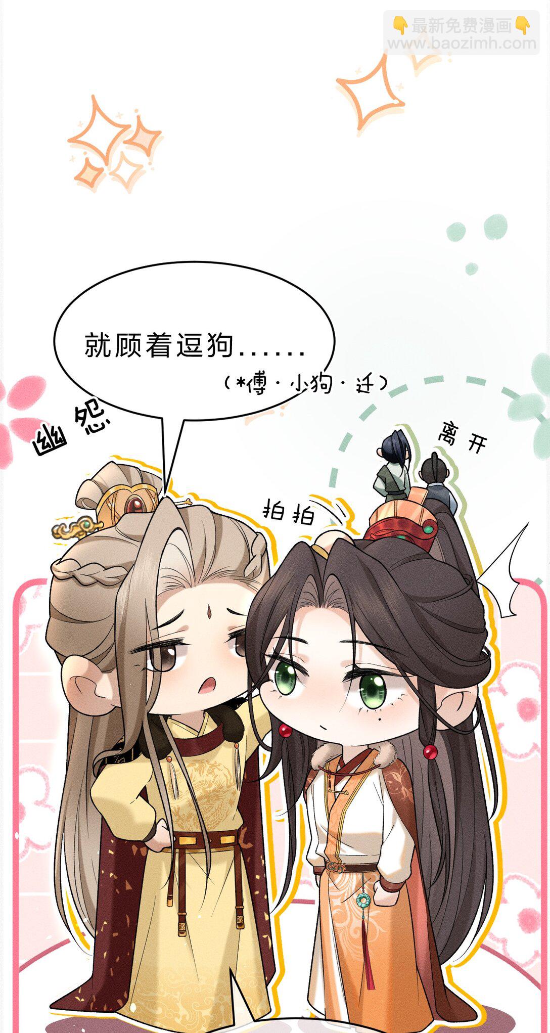 8 喜欢的话，就跟我回宫吧(1/2)-第9话