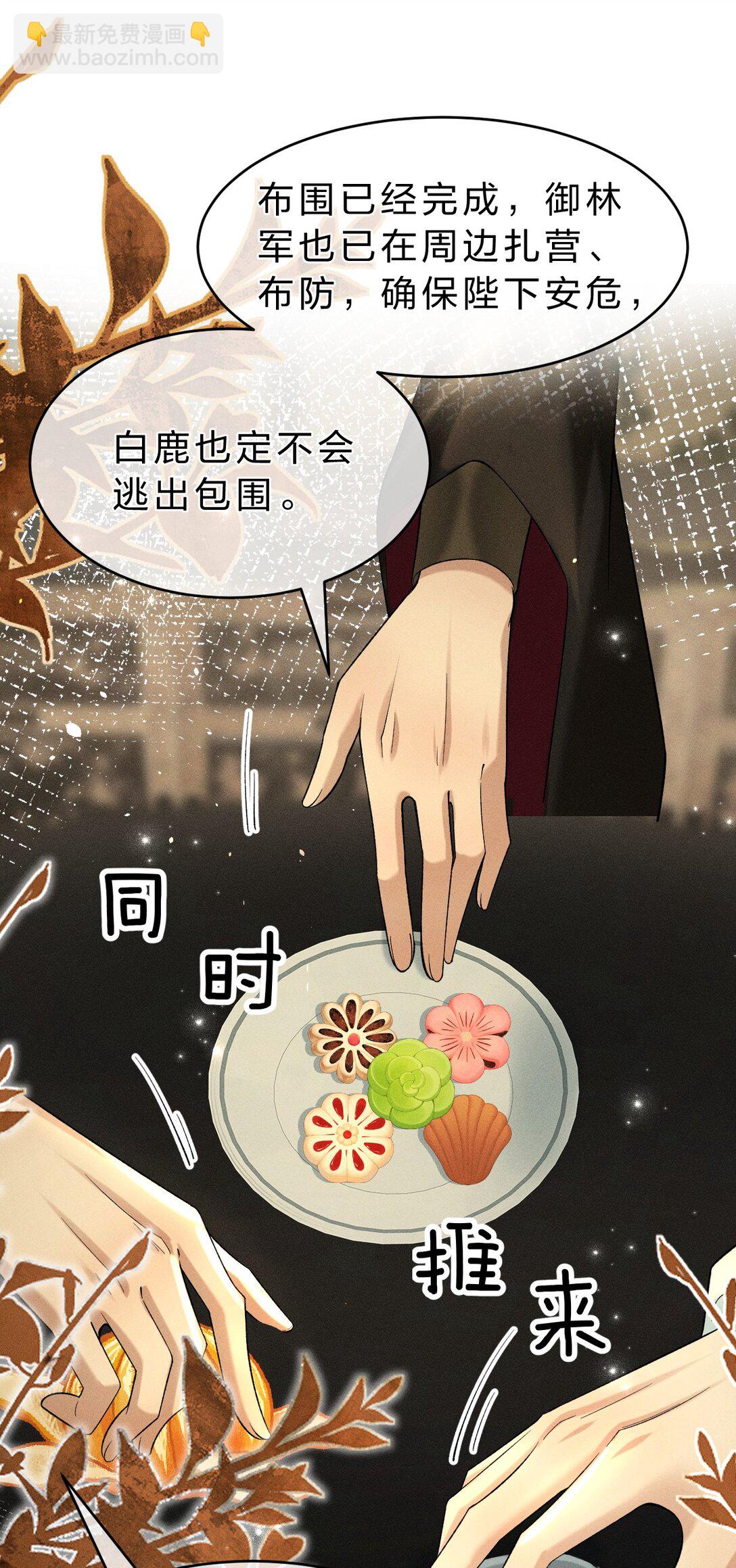 8 喜欢的话，就跟我回宫吧(1/2)-第9话