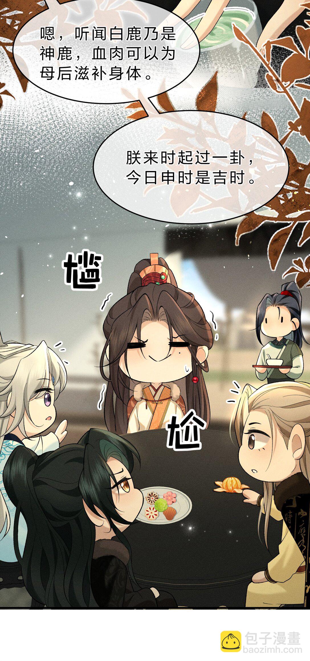 8 喜欢的话，就跟我回宫吧(1/2)-第9话