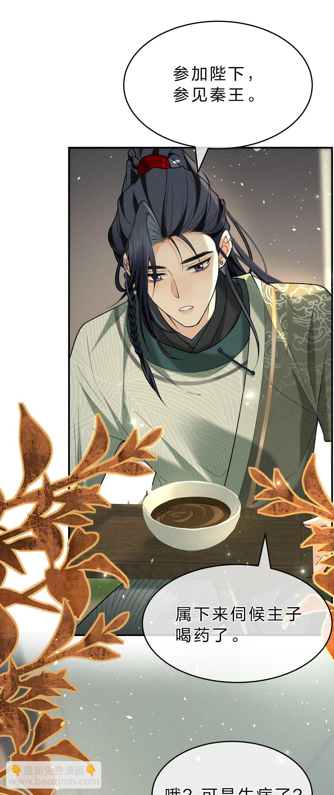 8 喜欢的话，就跟我回宫吧(1/2)-第9话