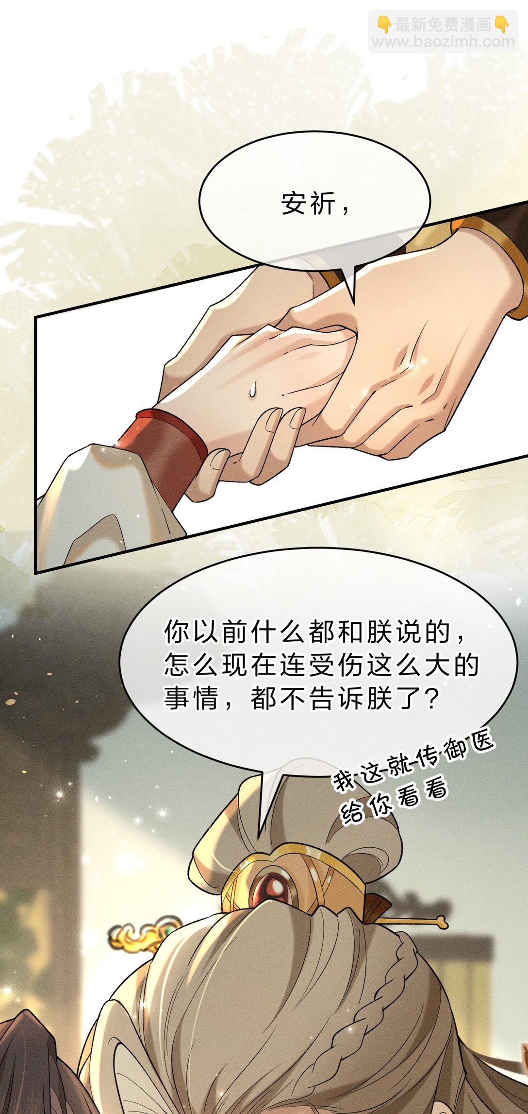 8 喜欢的话，就跟我回宫吧(1/2)-第9话