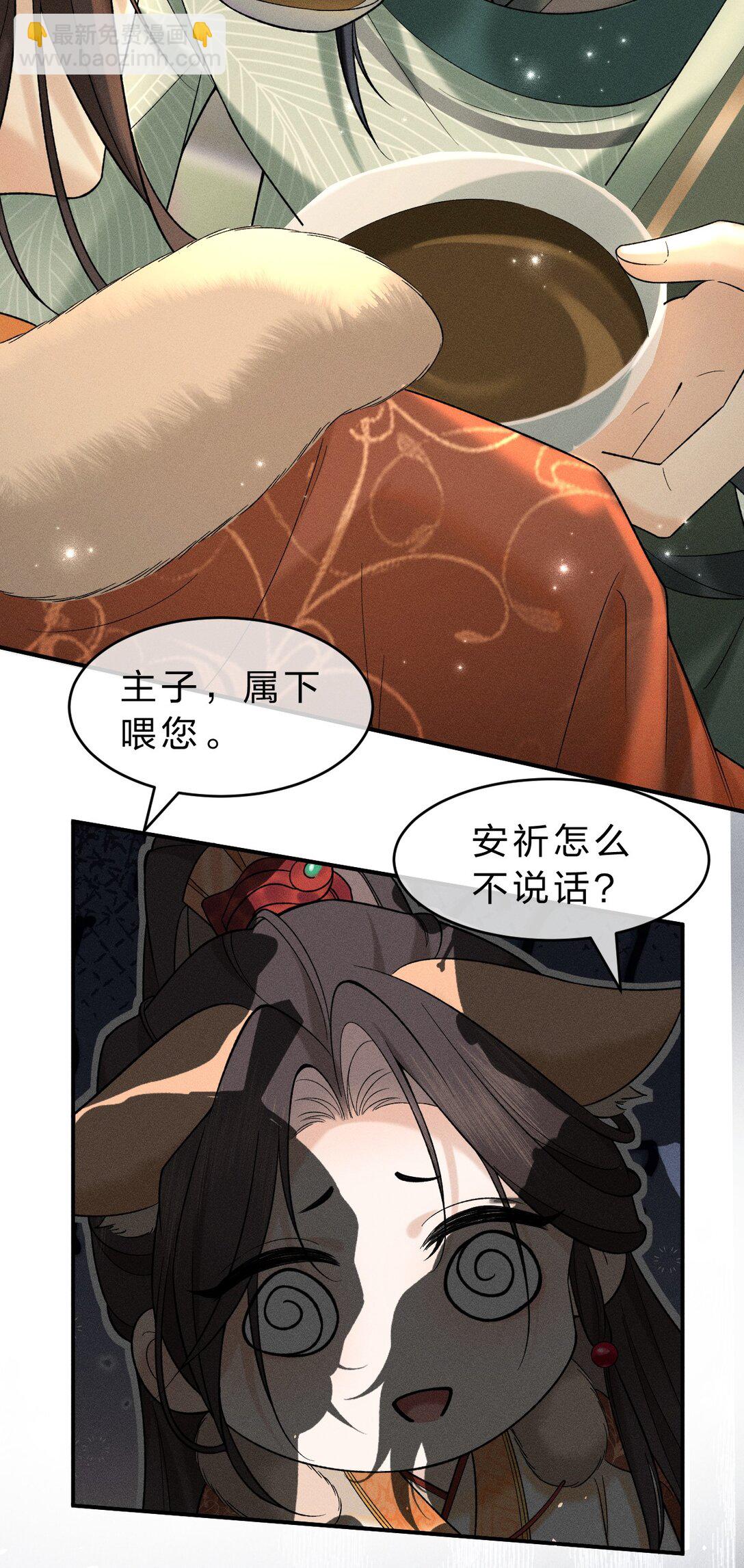 8 喜欢的话，就跟我回宫吧(1/2)-第9话