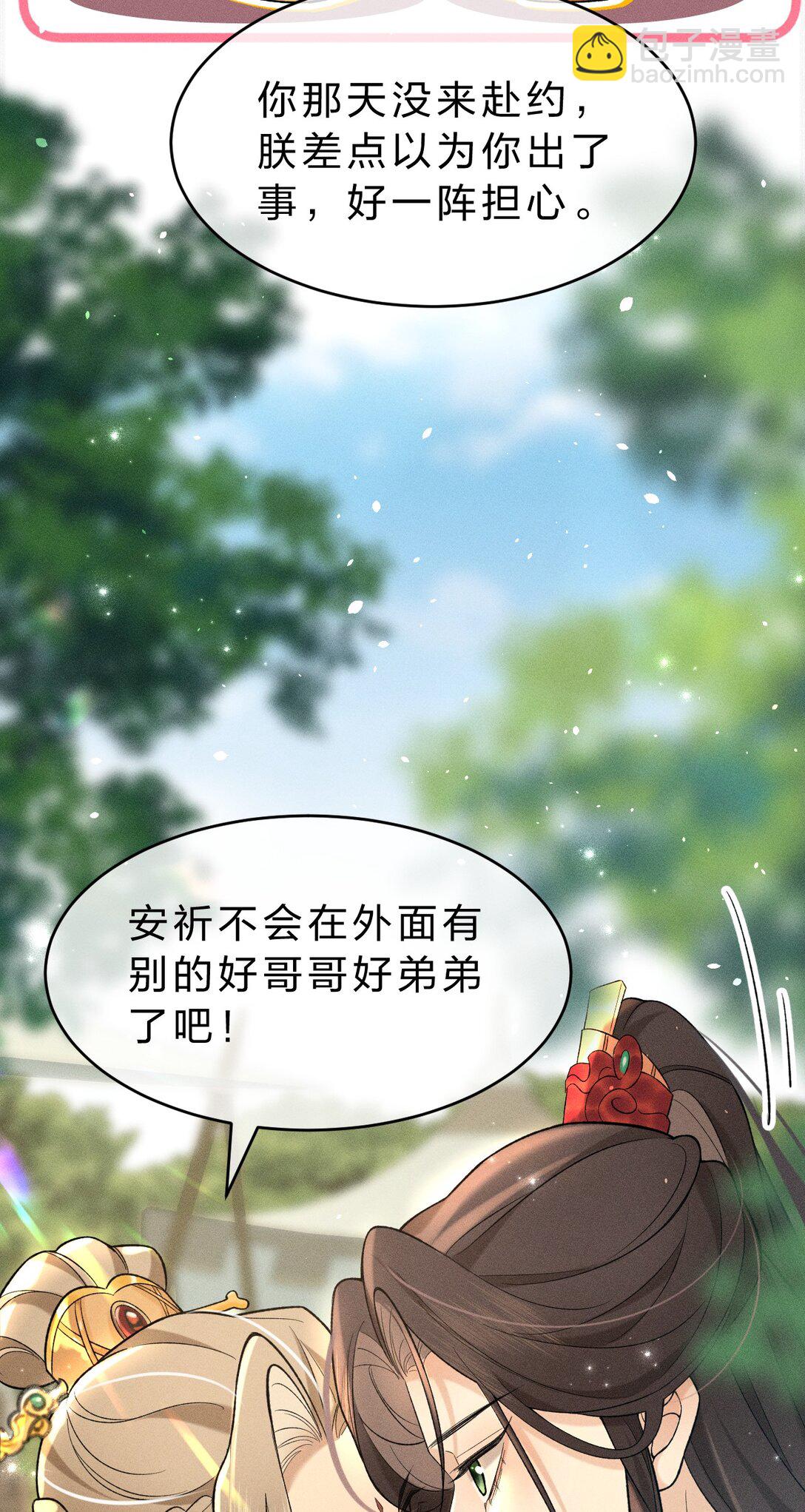 8 喜欢的话，就跟我回宫吧(1/2)-第9话