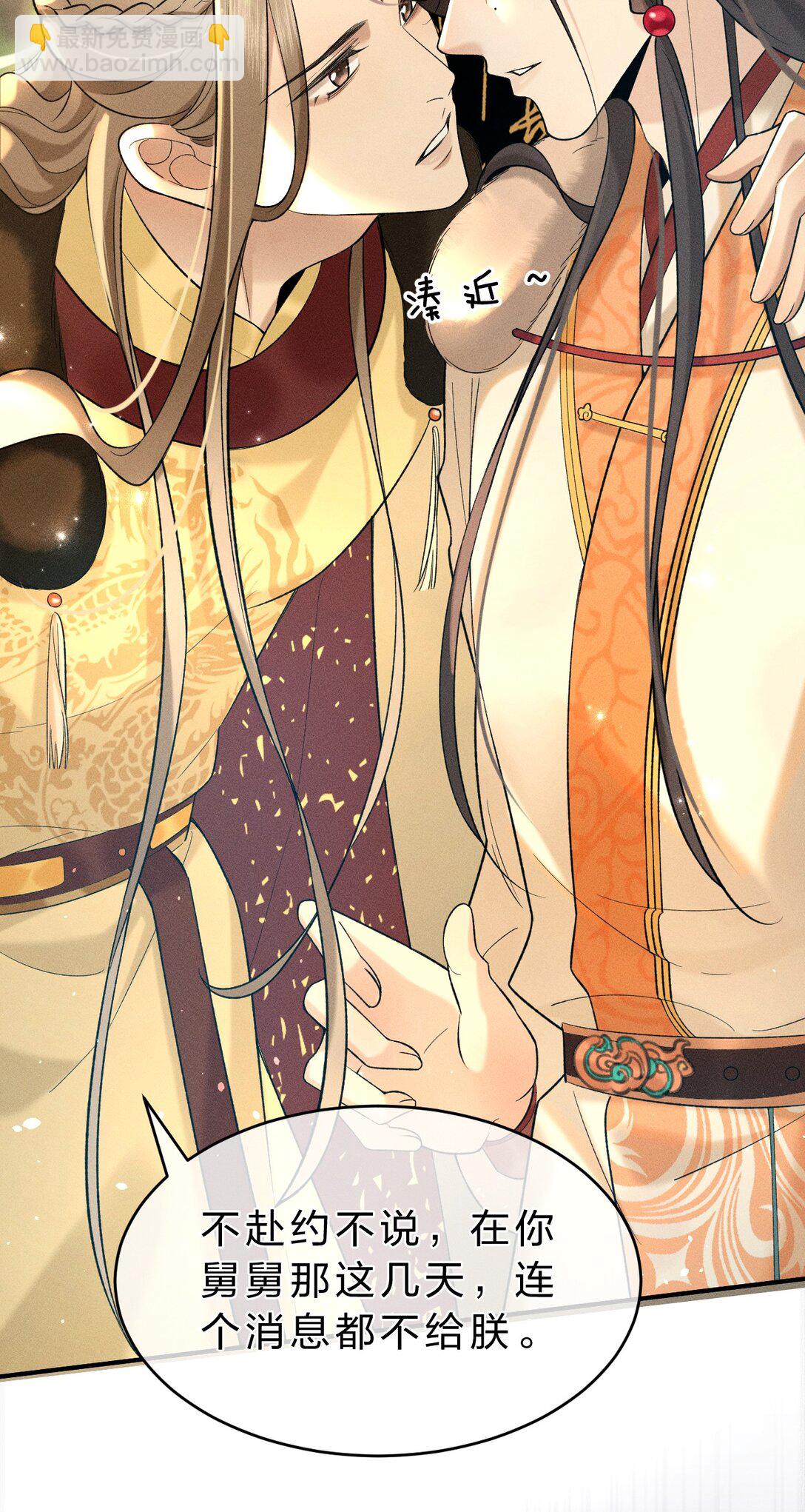 8 喜欢的话，就跟我回宫吧(1/2)-第9话