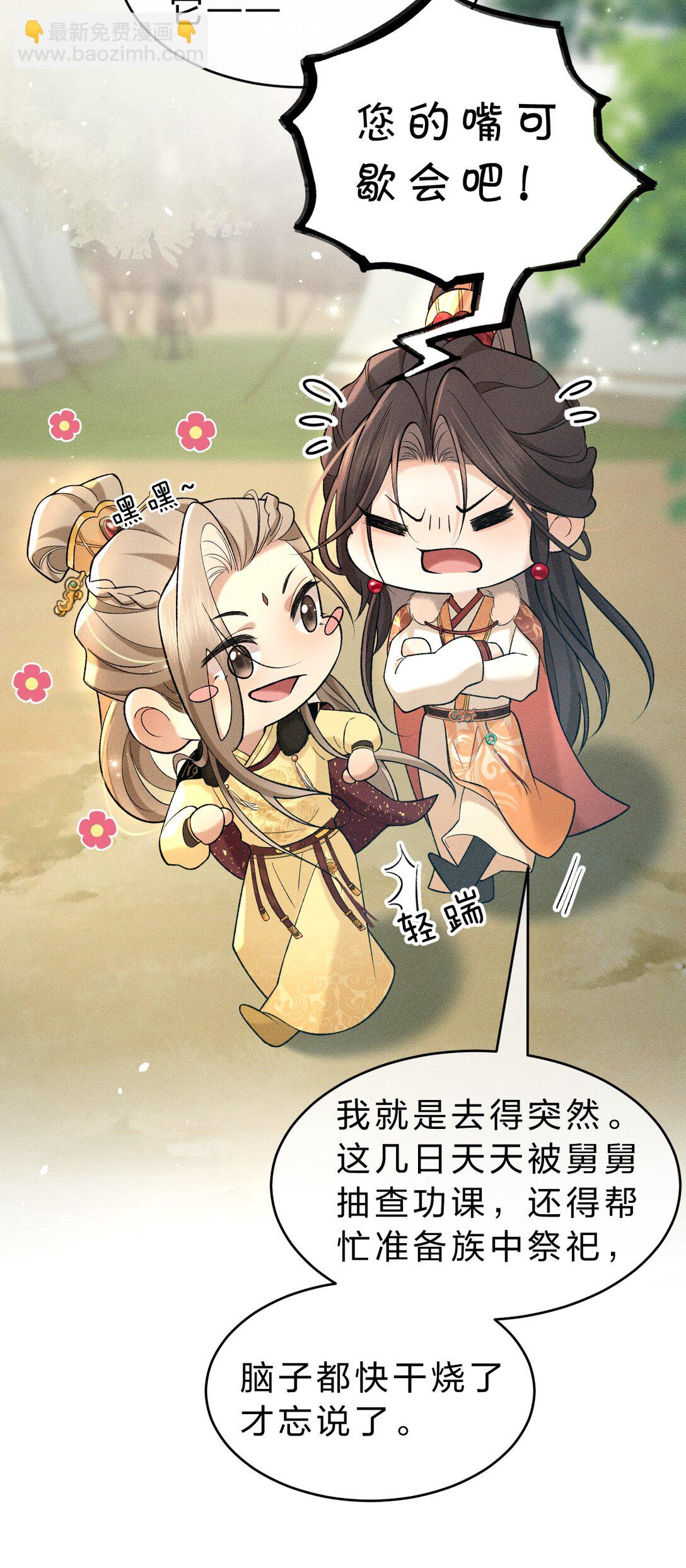 8 喜欢的话，就跟我回宫吧(1/2)-第9话