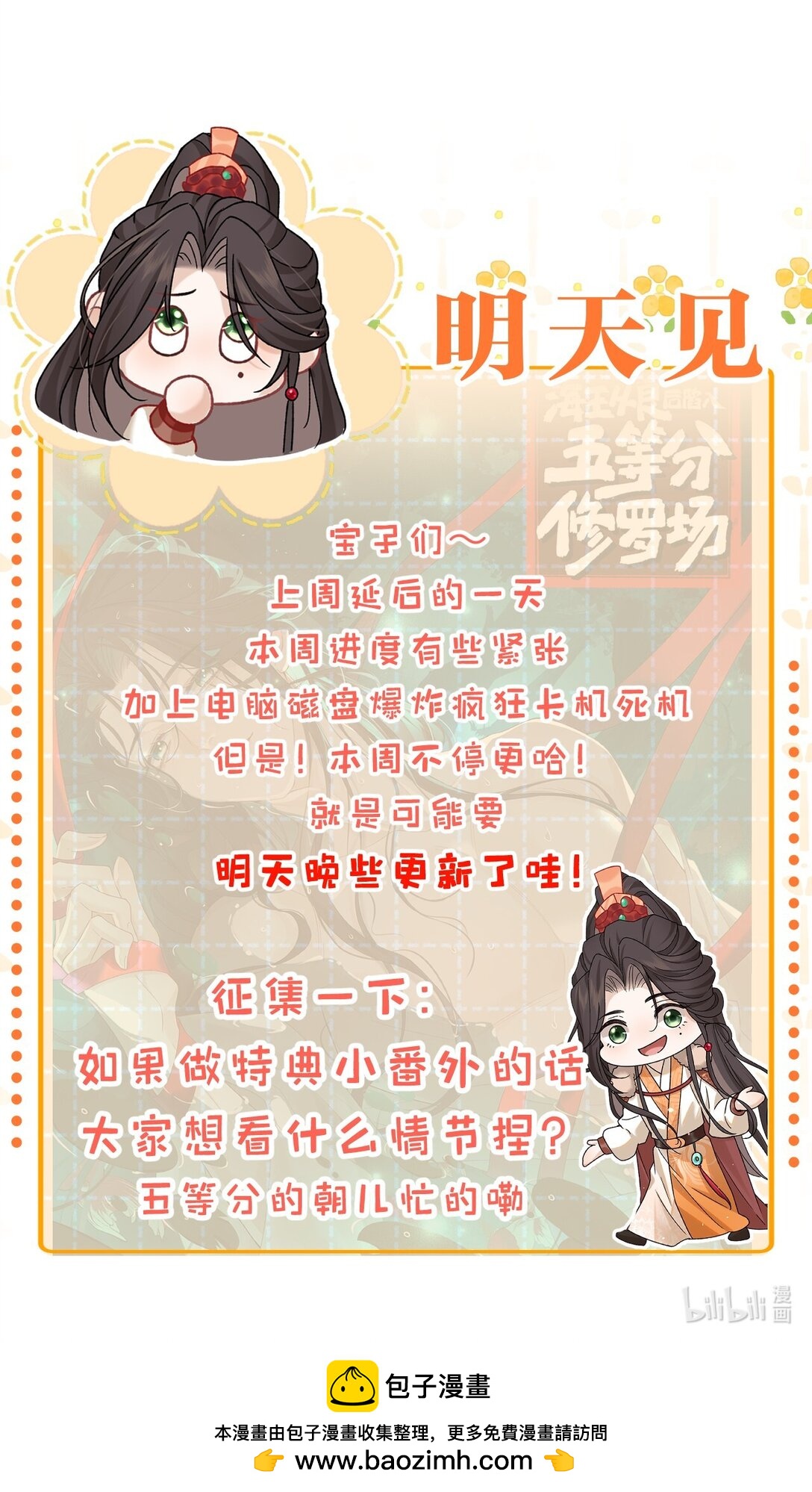 明天见~ 明天见~【内涵征集互动】-第13话