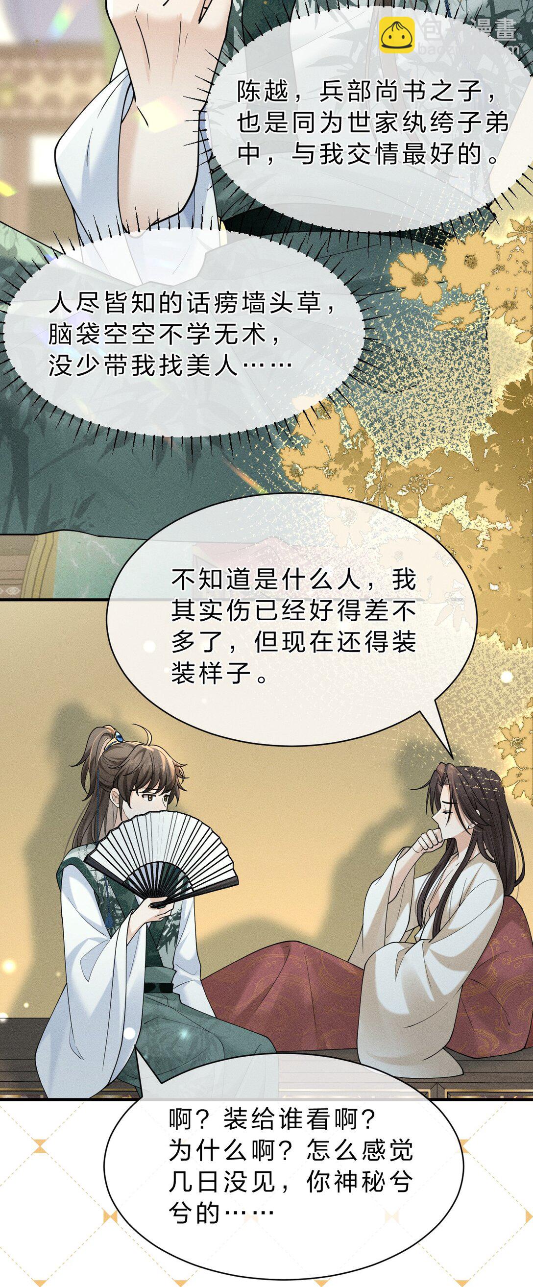 13 有人欢喜，有人愁，有人背地里当头牌(1/2)-第17话