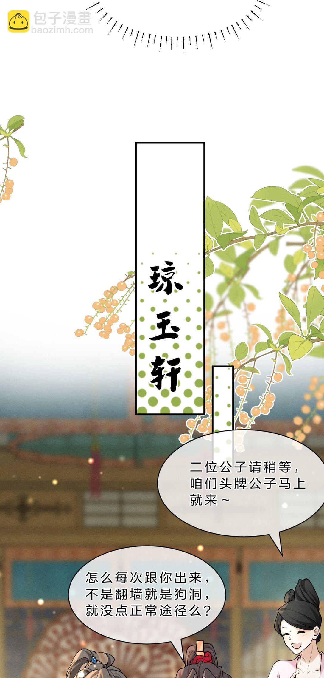 13 有人欢喜，有人愁，有人背地里当头牌(1/2)-第17话